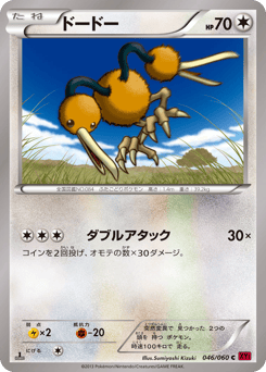 Doduo 046/060 Collection Y