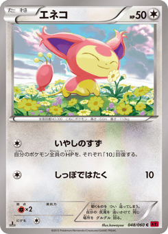Skitty 048/060 Collection Y