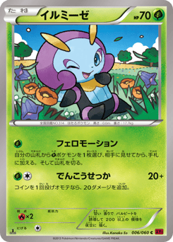 Illumise 006/060 Collection Y