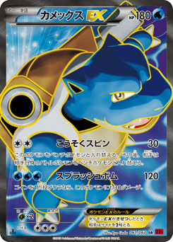 Blastoise-EX 061/060 Collection Y