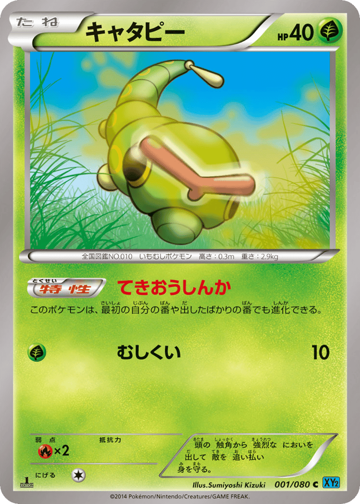 Caterpie 001/080 Wild Blaze