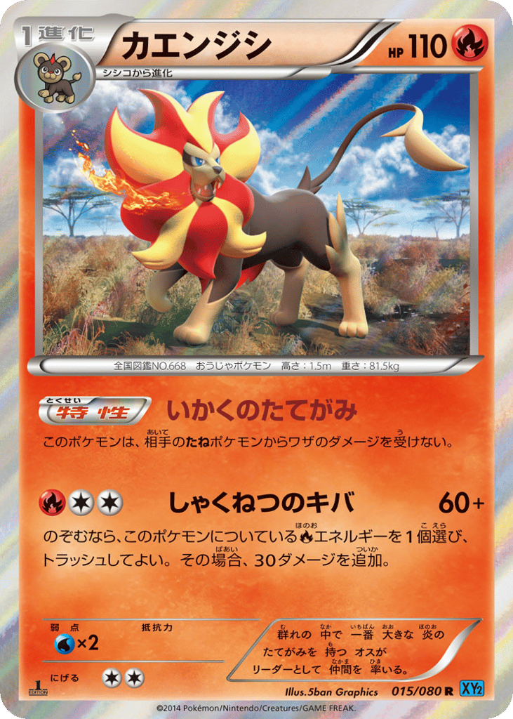 Pyroar 015/080 Wild Blaze