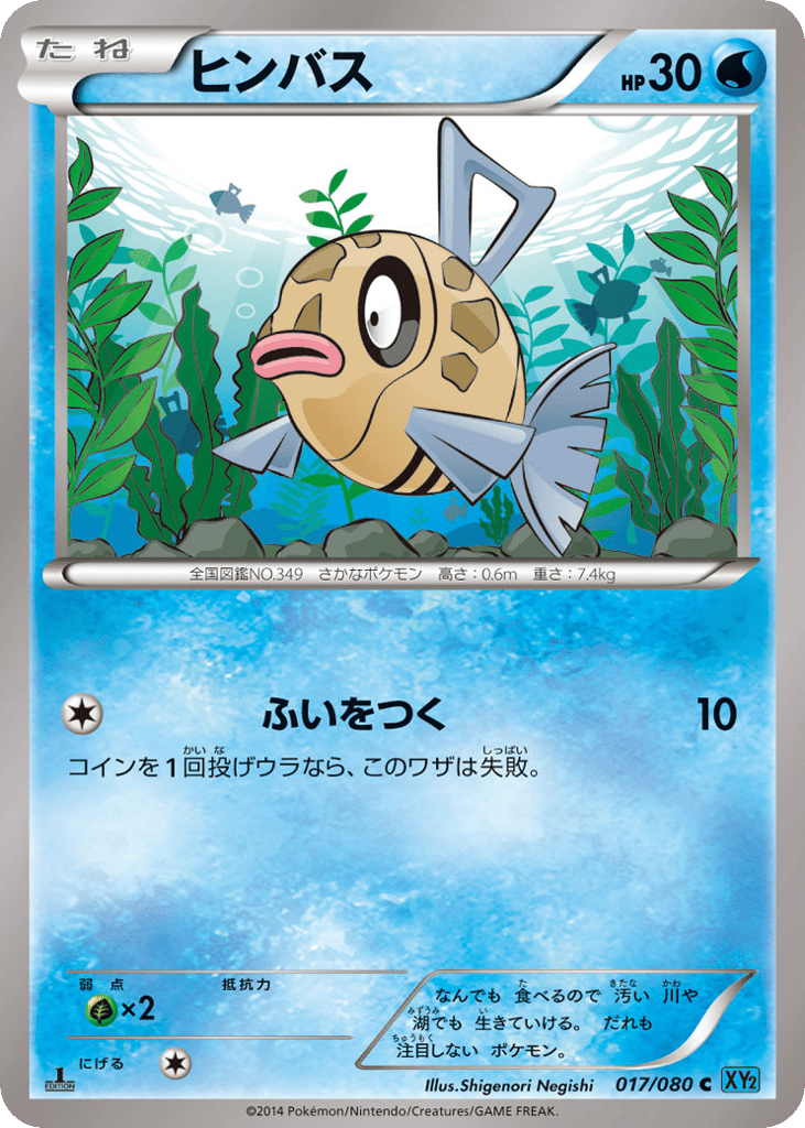 Feebas 017/080 Wild Blaze