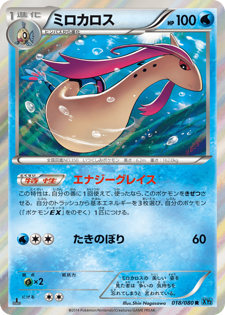 Milotic 018/080 Wild Blaze