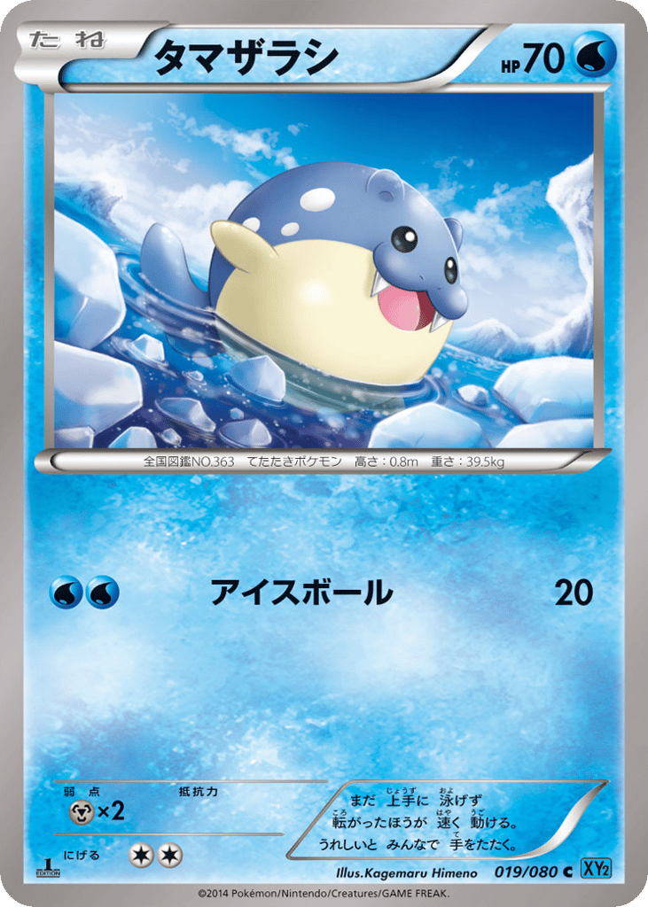 Spheal 019/080 Wild Blaze