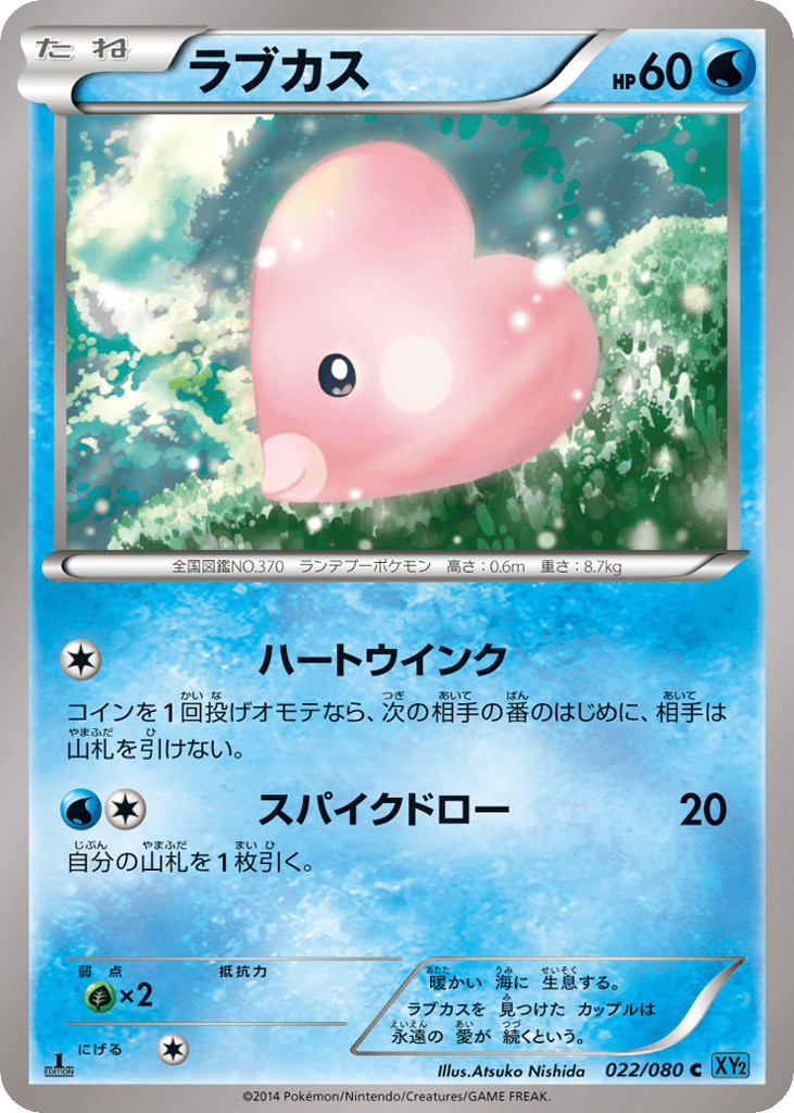 Luvdisc 022/080 Wild Blaze