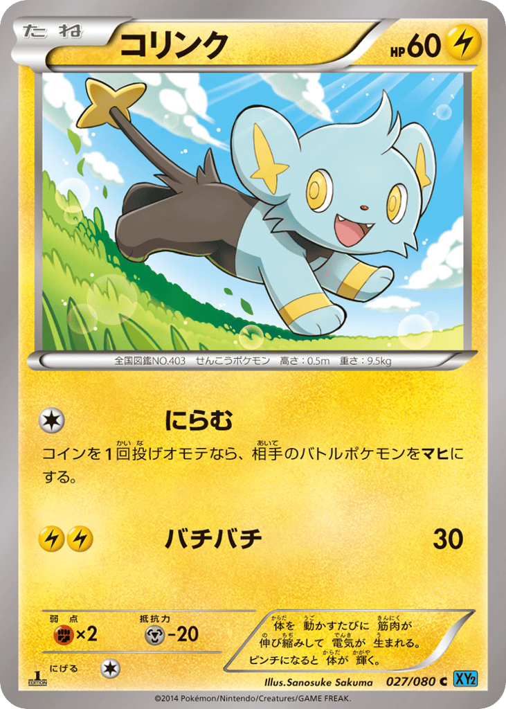 Shinx 027/080 Wild Blaze