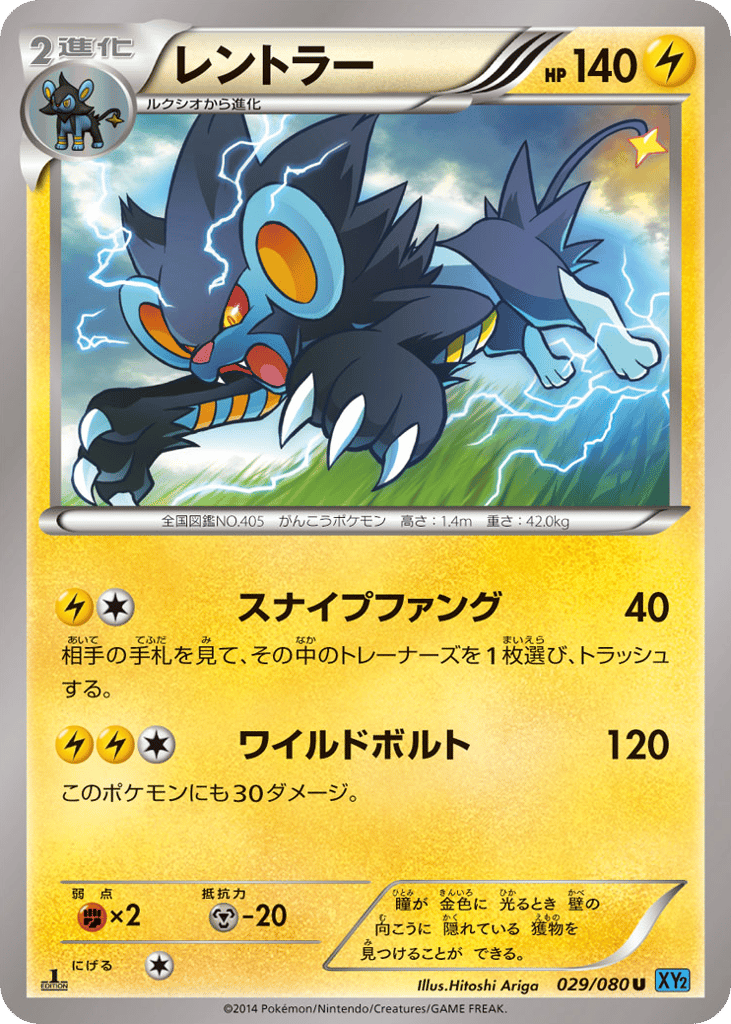 Luxray 029/080 Wild Blaze