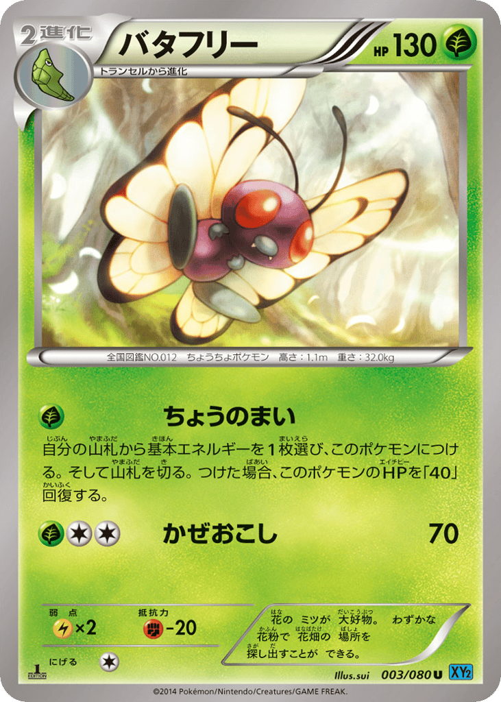 Butterfree 003/080 Wild Blaze
