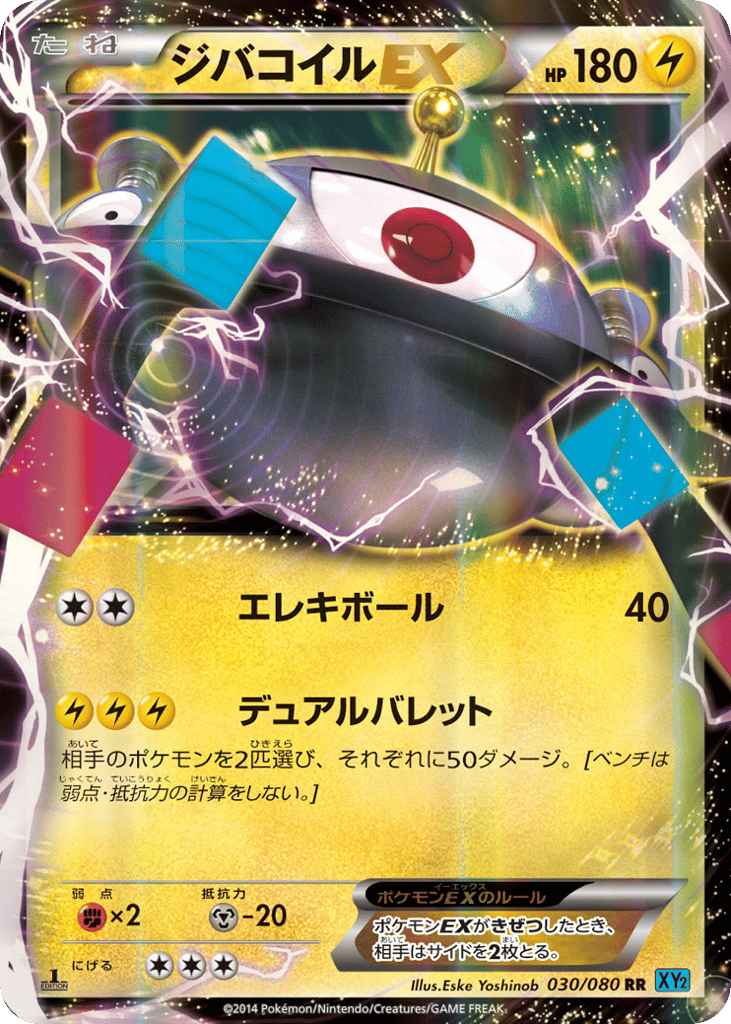 Magnezone-EX 030/080 Wild Blaze