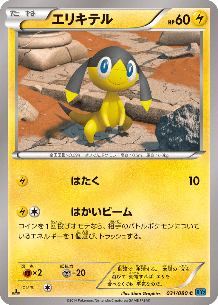 Helioptile 031/080 Wild Blaze