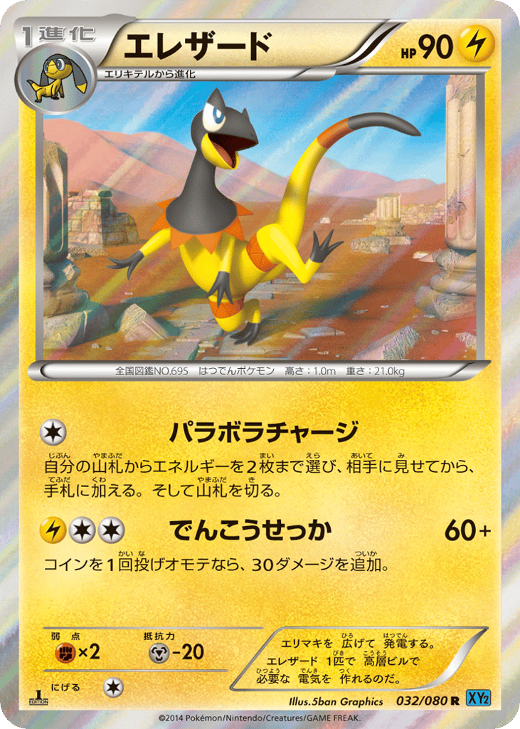 Heliolisk 032/080 Wild Blaze