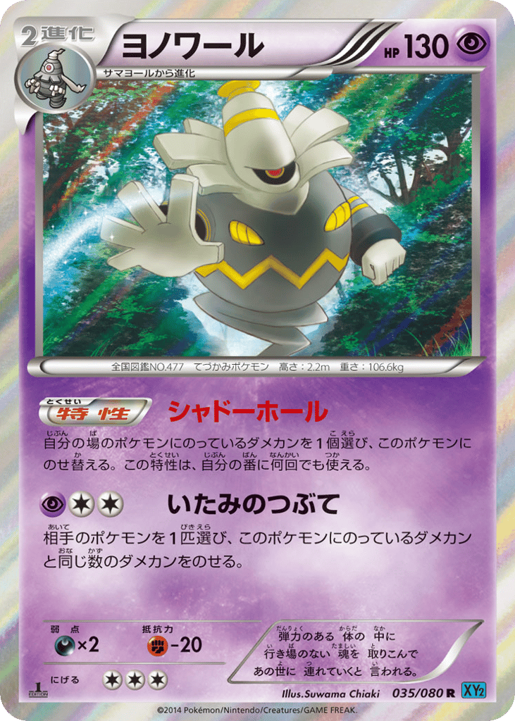 Dusknoir 035/080 Wild Blaze
