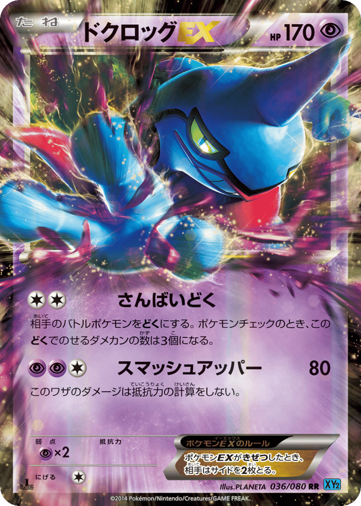 Toxicroak-EX 036/080 Wild Blaze