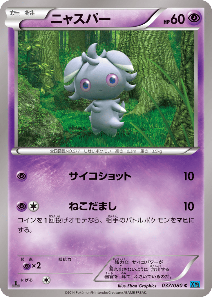 Espurr 037/080 Wild Blaze