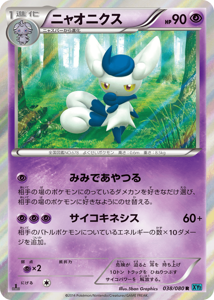 Meowstic 038/080 Wild Blaze