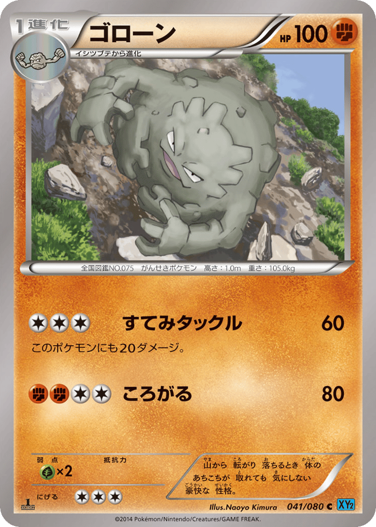 Graveler 041/080 Wild Blaze