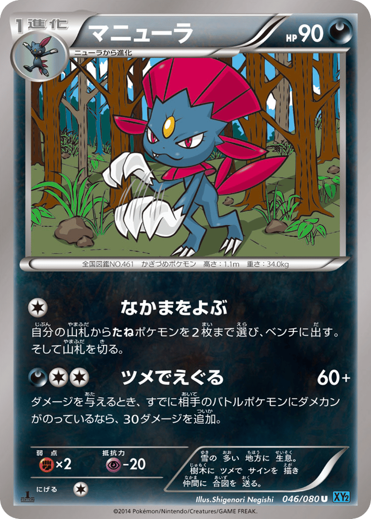 Weavile 046/080 Wild Blaze