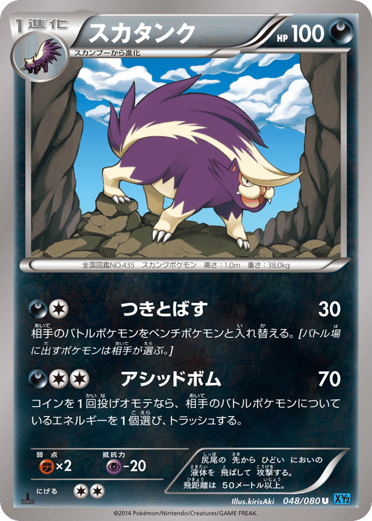 Skuntank 048/080 Wild Blaze