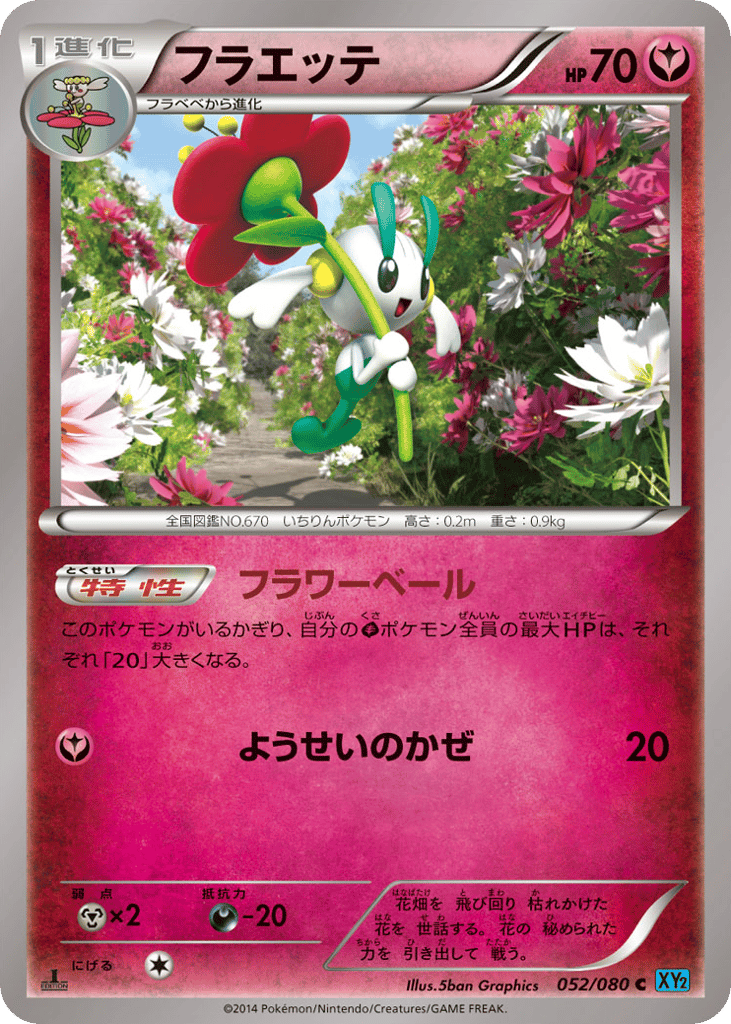 Floette 052/080 Wild Blaze
