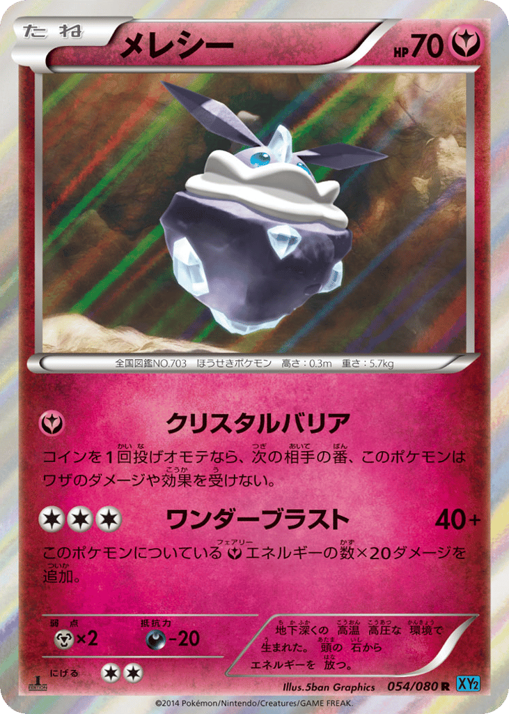 Carbink 054/080 Wild Blaze