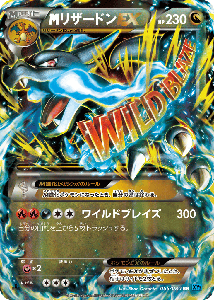 M Charizard-EX 055/080 Wild Blaze