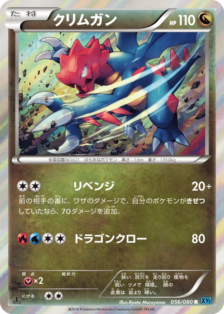 Druddigon 056/080 Wild Blaze