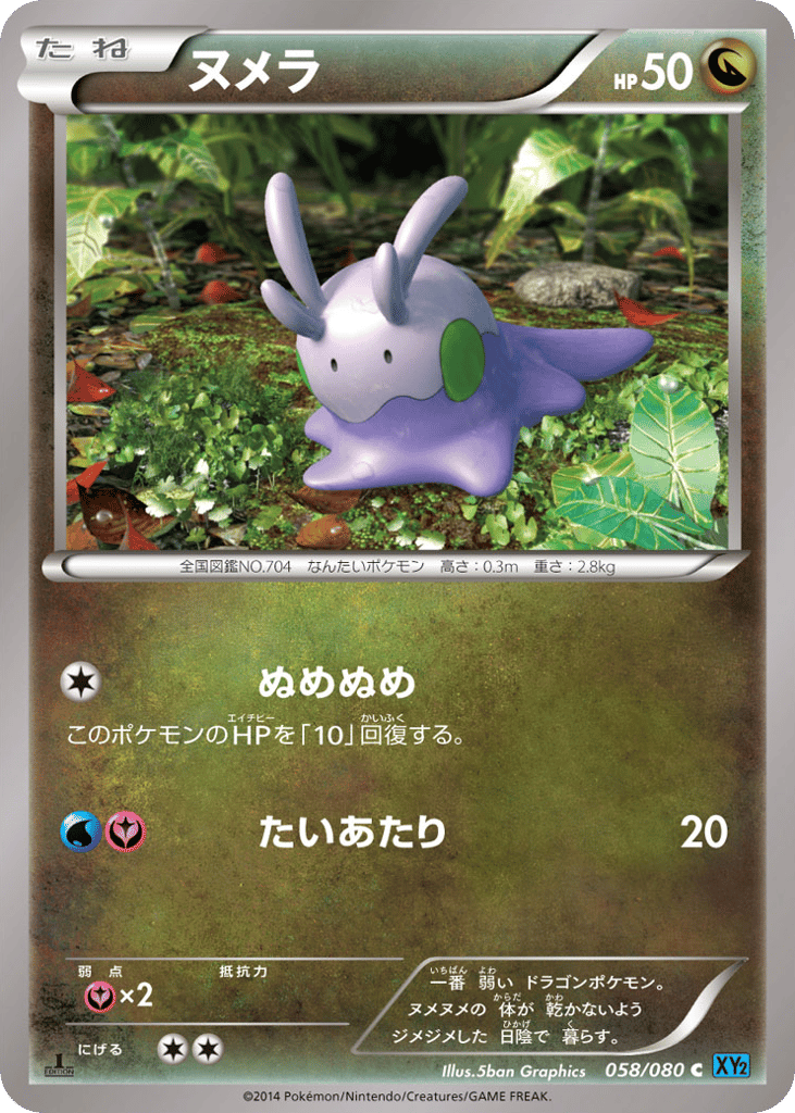 Goomy 058/080 Wild Blaze