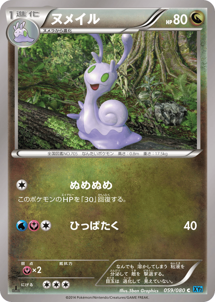 Sliggoo 059/080 Wild Blaze