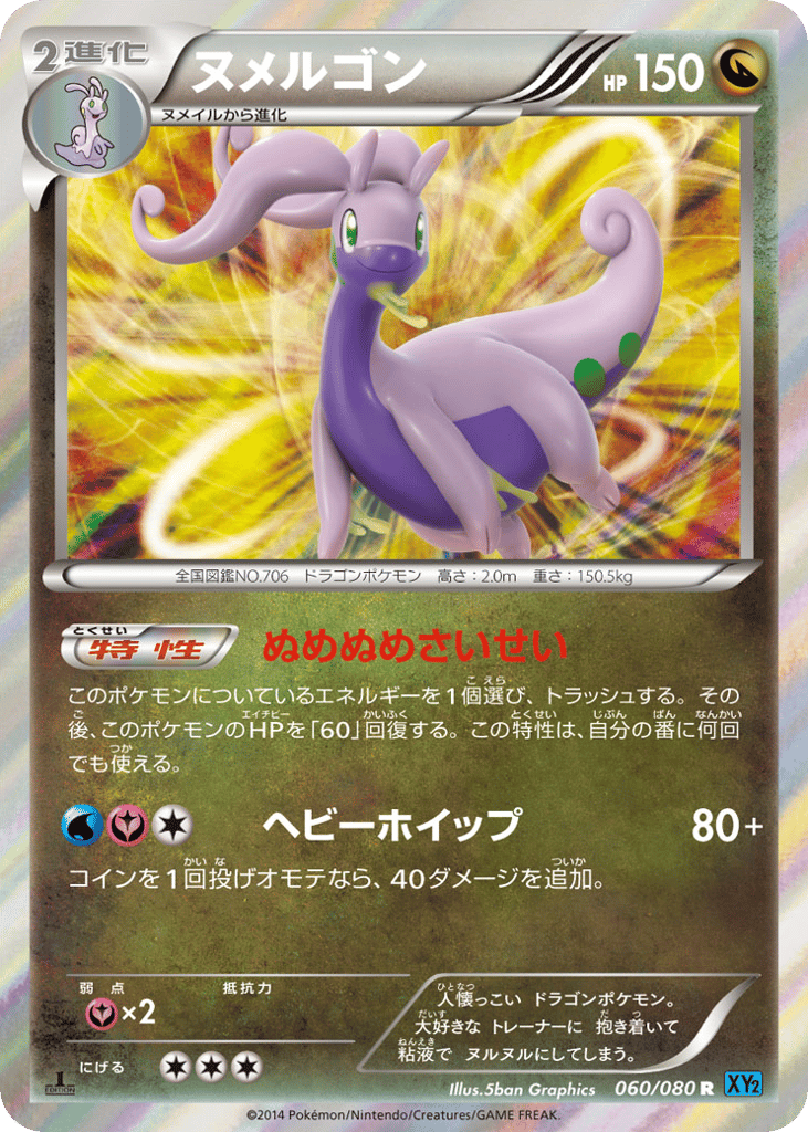 Goodra 060/080 Wild Blaze