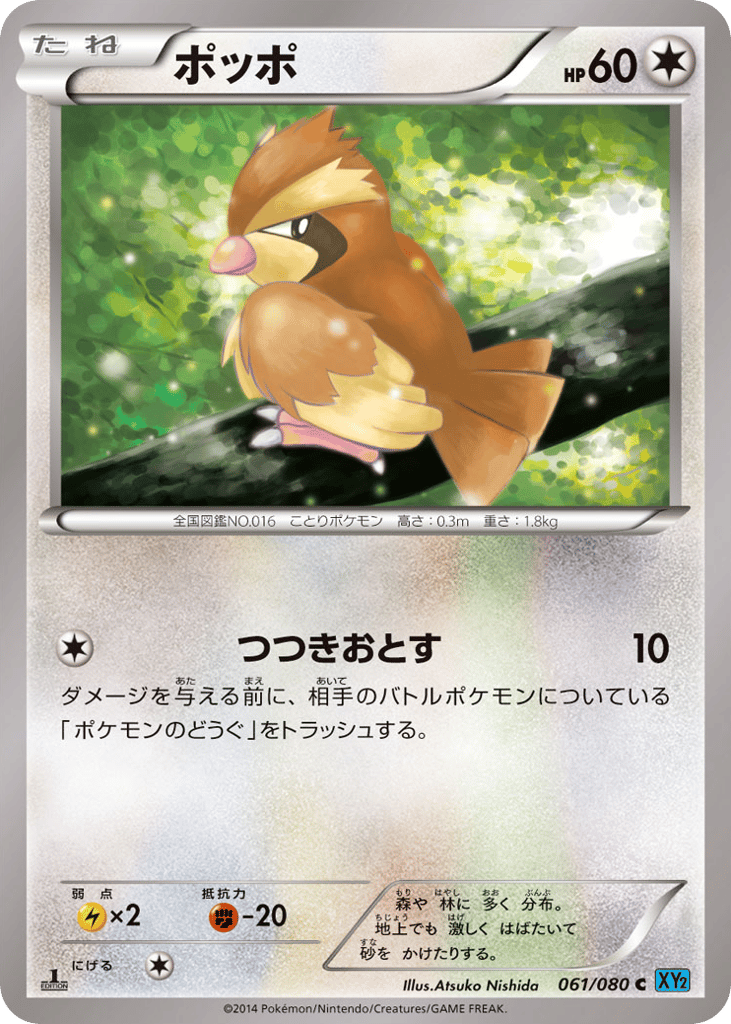 Pidgey 061/080 Wild Blaze
