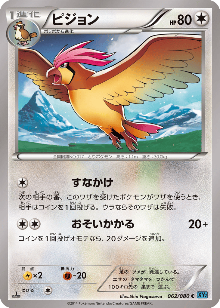 Pidgeotto 062/080 Wild Blaze