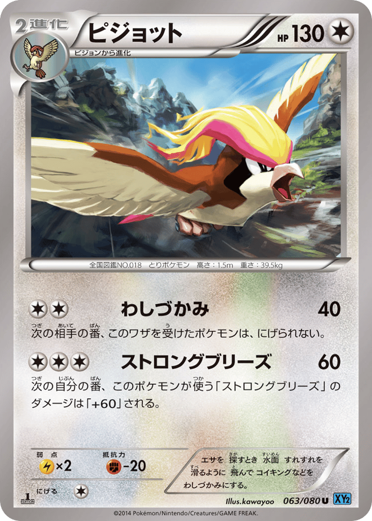 Pidgeot 063/080 Wild Blaze