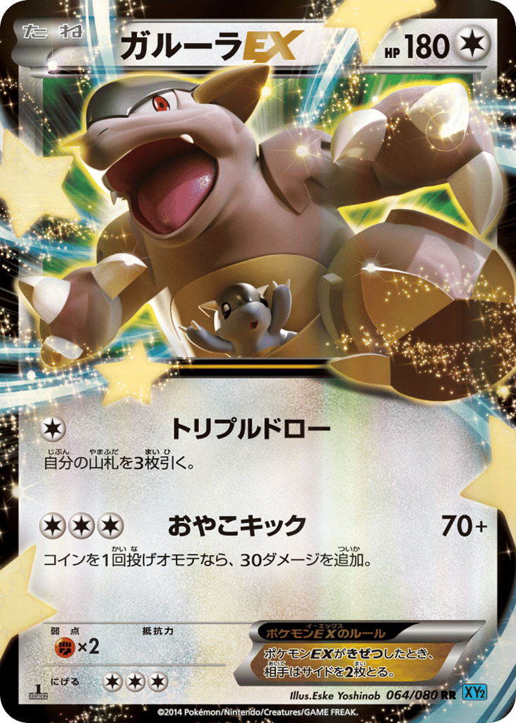 Kangaskhan-EX 064/080 Wild Blaze