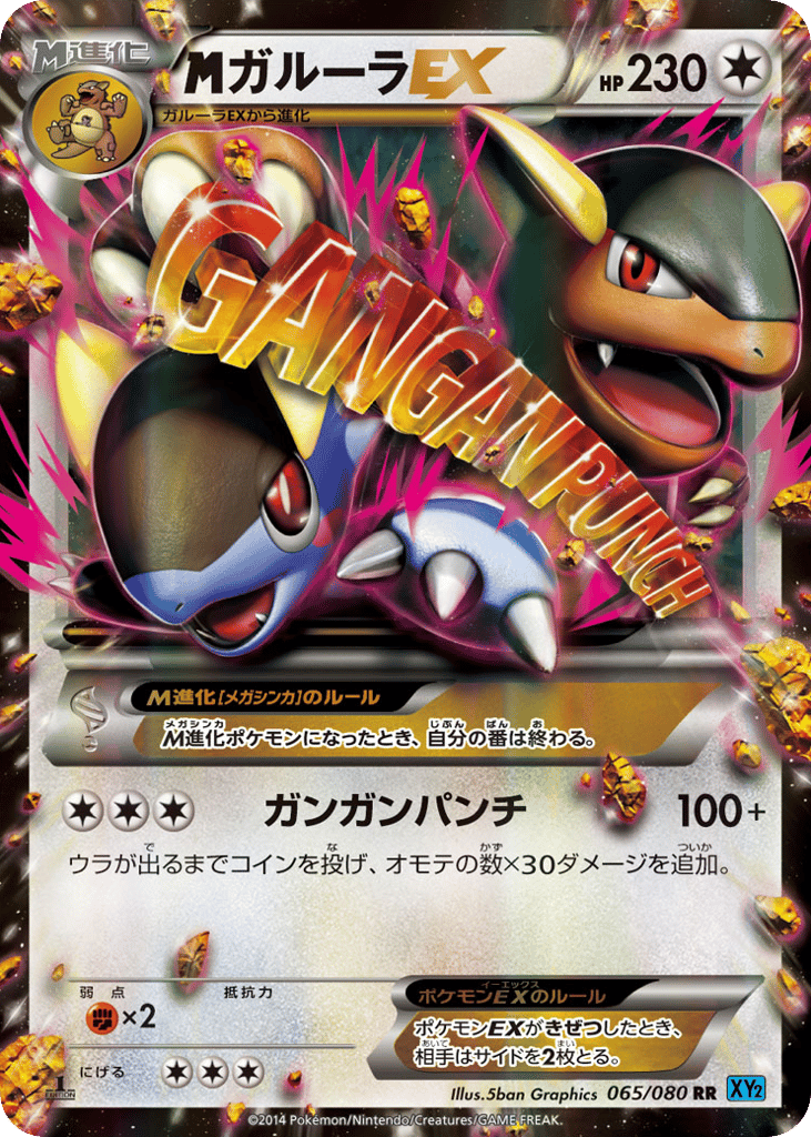 M Kangaskhan-EX 065/080 Wild Blaze