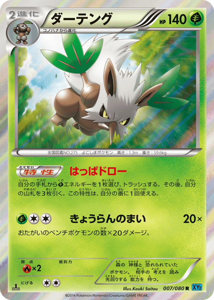 Shiftry 007/080 Wild Blaze