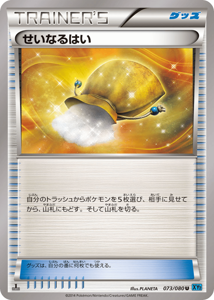 Sacred Ash 073/080 Wild Blaze