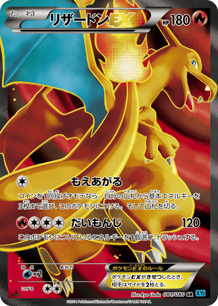 Charizard-EX 081/080 Wild Blaze