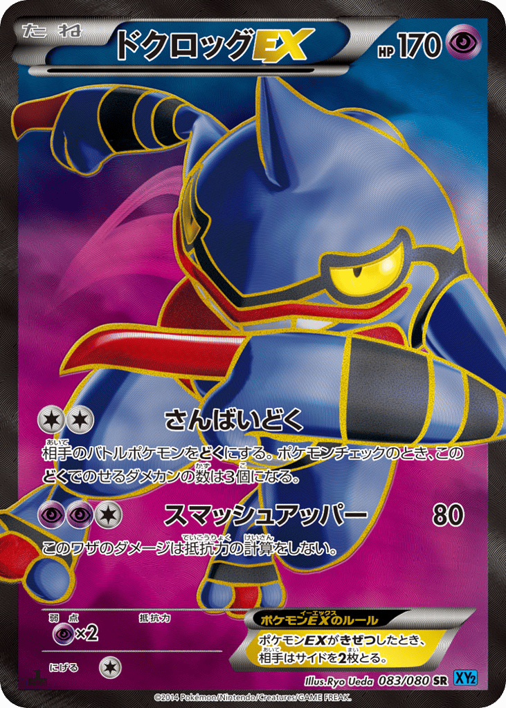Toxicroak-EX 083/080 Wild Blaze
