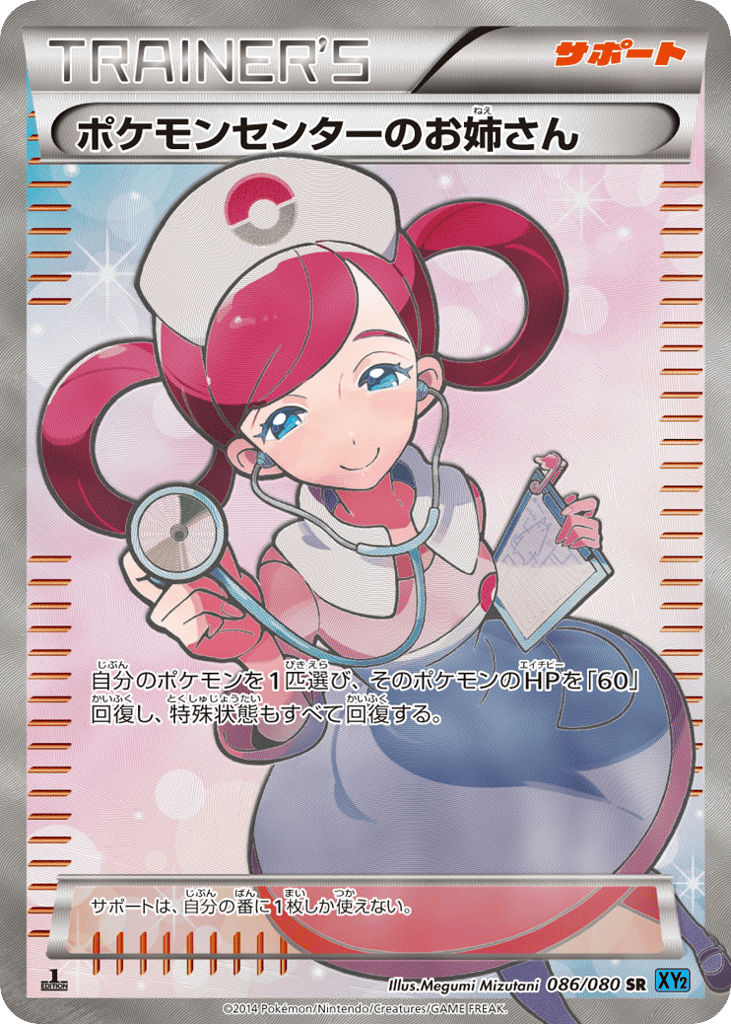Pokémon Center Lady 086/080 Wild Blaze
