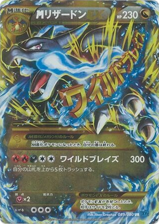 M Charizard-EX 089/080 Wild Blaze