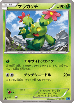 Maractus 010/080 Wild Blaze