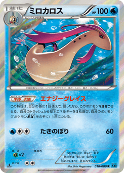 Milotic 018/080 Wild Blaze