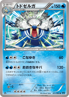 Walrein 021/080 Wild Blaze