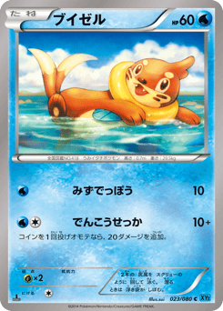 Buizel 023/080 Wild Blaze