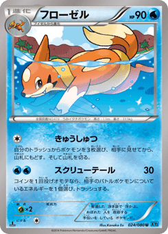 Floatzel 024/080 Wild Blaze