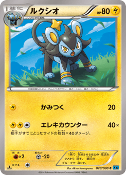 Luxio 028/080 Wild Blaze