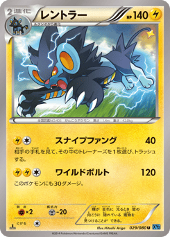 Luxray 029/080 Wild Blaze
