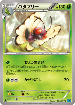 Butterfree 003/080 Wild Blaze