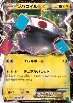 Magnezone-EX 030/080 Wild Blaze